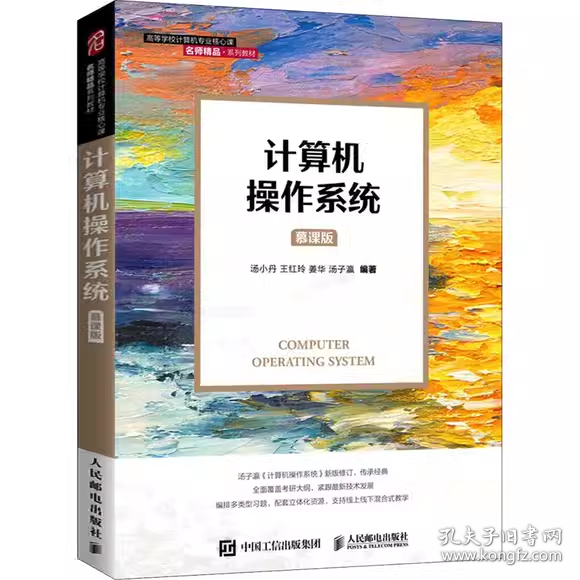 计算机操作系统