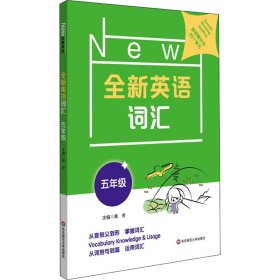 全新英语词汇