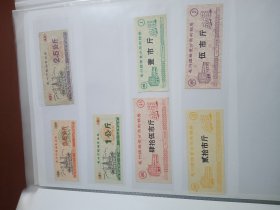 1990年亳州市粮油食品券3全+1983年4全高品保真