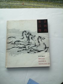 密县汉画像砖