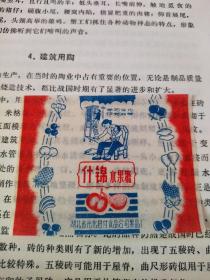 口号糖标 学习文化 研究科学 糖纸 糖标，