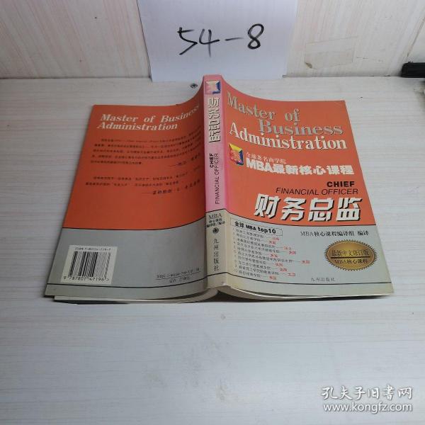 危机管理（最新中文修订版）——MBA最新核心教程