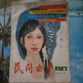 民间故事1987.52