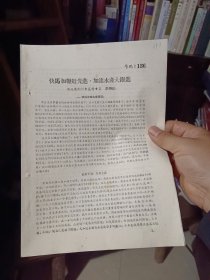 铅印件：《快马加鞭赶先进，加速水产大跃进》【共3页】