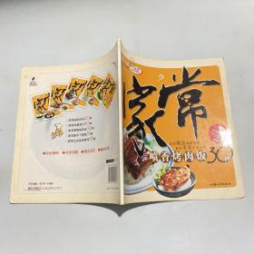 家常喷香烤肉饭30种