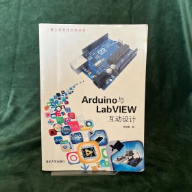 Arduino与LabVIEW互动设计