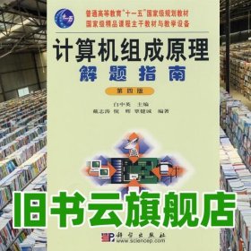计算机组成原理解题指南
