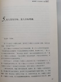 穷人羊性，富人狼性