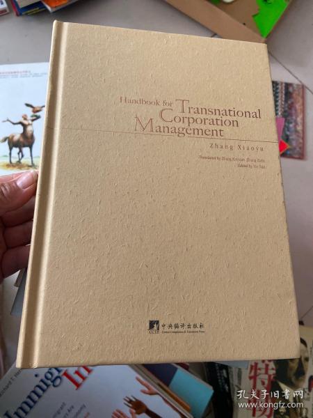 跨国公司管理手册：英文Handbook for  Transnational  Corporation