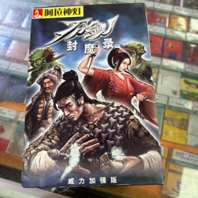 【游戏】刀剑封魔录（4CD+游戏手册）详见图片和描述