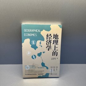 地理上的经济学