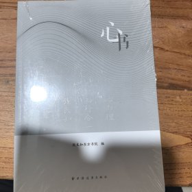 心书