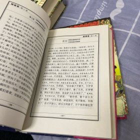 姑妄言: 中国古代第一奇书（精装全四册）