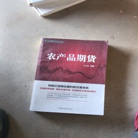 理财学院·期货金手指系列：农产品期货