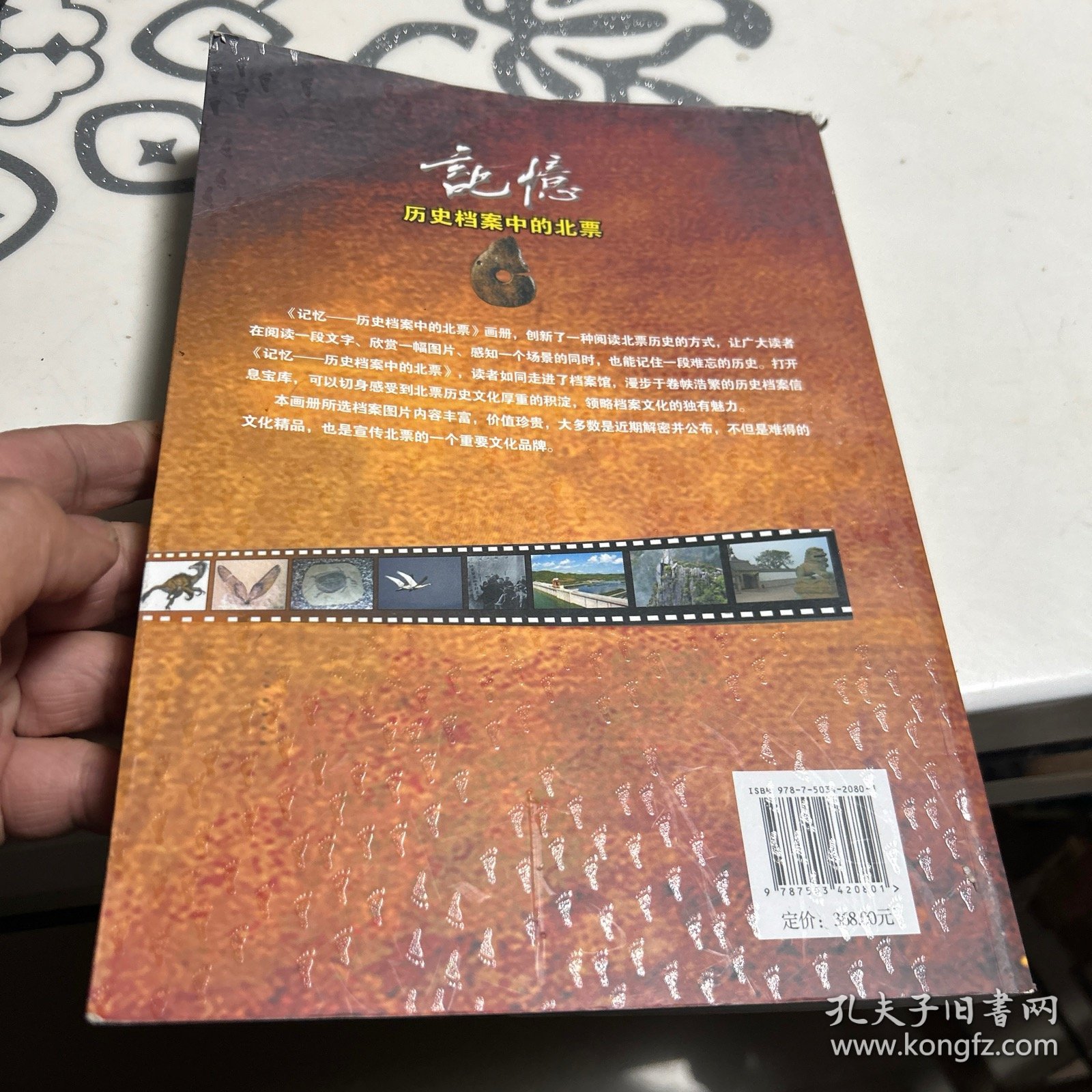 记忆历史档案中的北票