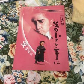 电影场刊 带子雄狼：那只小手 子連れ狼 その小さき手に