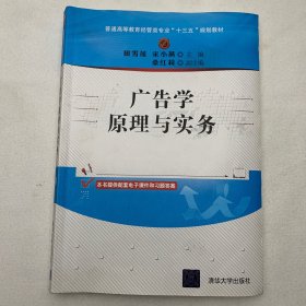 广告学原理与实务