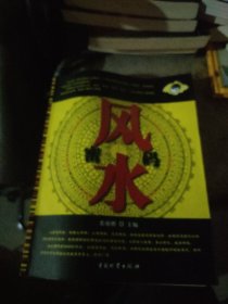 风水密码
