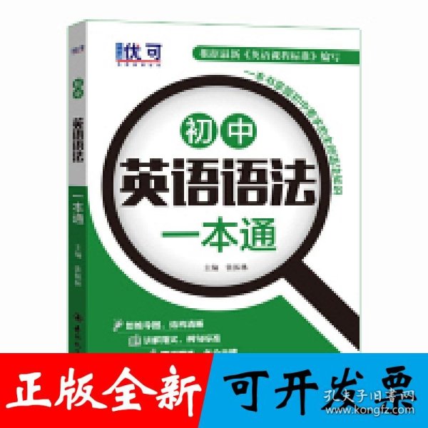 优可-初中英语语法一本通+练习册