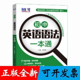 初中英语语法一本通