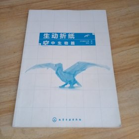 生动折纸 空中生物篇