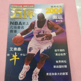 五环【1997年8月份】月刊 附赠海报一张