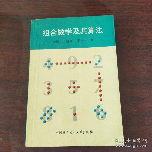 组合数学及其算法