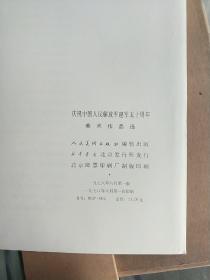 庆祝中国人民解放军建军五十周年美术作品选 （6开活页装 一版一印）55张左右 全彩精印
