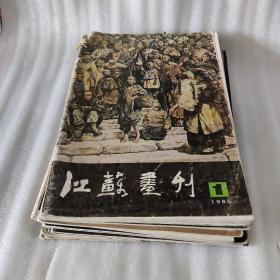 江苏画刊1985年1~12缺10