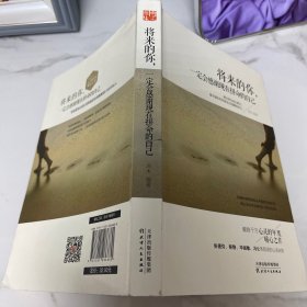 将来的你