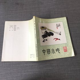 中国小吃（四川风味）