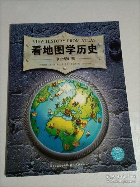 看地图学历史：远古时期、中世纪时期、大航海时期、近现代时期