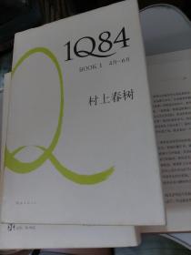 1Q84 BOOK 1：4月～6月