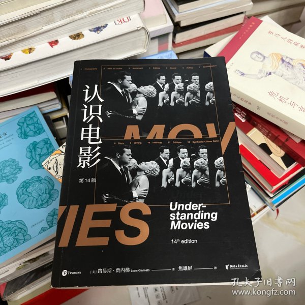 认识电影（修订第14版）（长销40年的经典电影入门书，增修100页全新内容，收录超500幅全彩剧照）