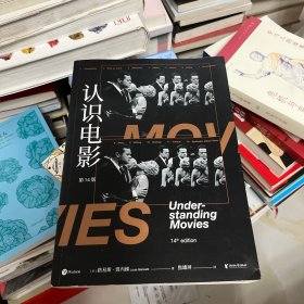 认识电影（修订第14版）（长销40年的经典电影入门书，增修100页全新内容，收录超500幅全彩剧照）