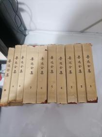 鲁迅全集 全10卷