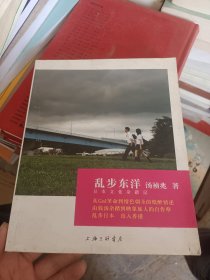 乱步东洋：日本文化寻踏记