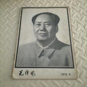 无线电1976.9