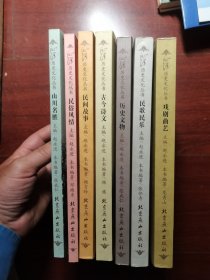 沁源历史文化丛书7册全