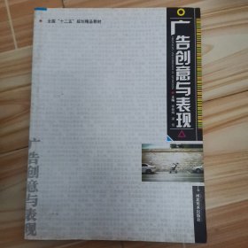 广告创意与表现