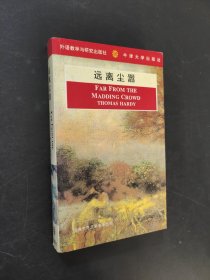 远离尘嚣