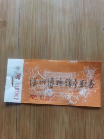 WZ2024228==浙江省温州市博物馆门票高版