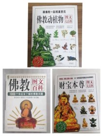 佛教动植物图文百科财神本尊图文百科佛教图文百科