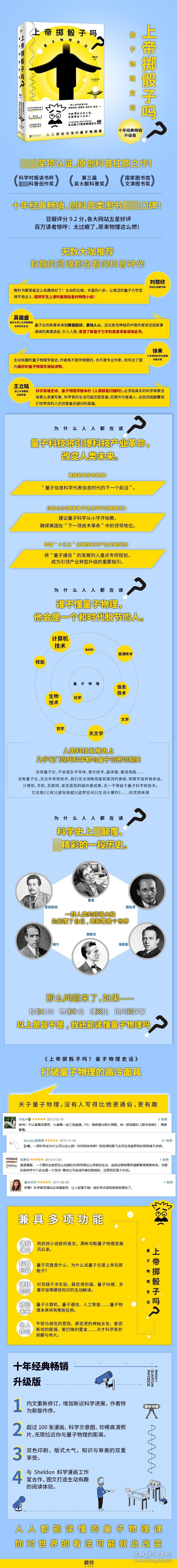 印签版上帝掷骰子吗？：量子物理史话：升级版 9787559630612 曹天元 北京联合