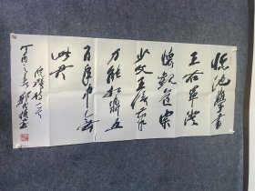 郭代模横幅书法