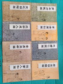 中国传统教子八篇 1－8册全 带书匣 全八册