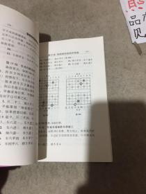 中国象棋中级教程