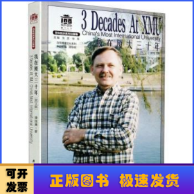 我在厦大三十年=3 Decades at XMU: China\'s Most International University(英文版)/百年精神文化系列