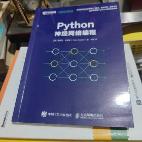 Python神经网络编程