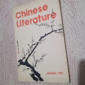 中国文学英文月刊1980·1